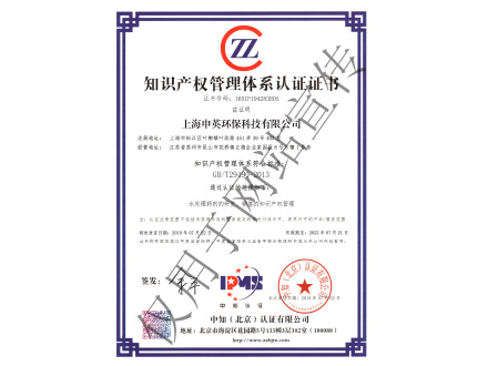 SS-SY-Intellectual Property Management Certificate