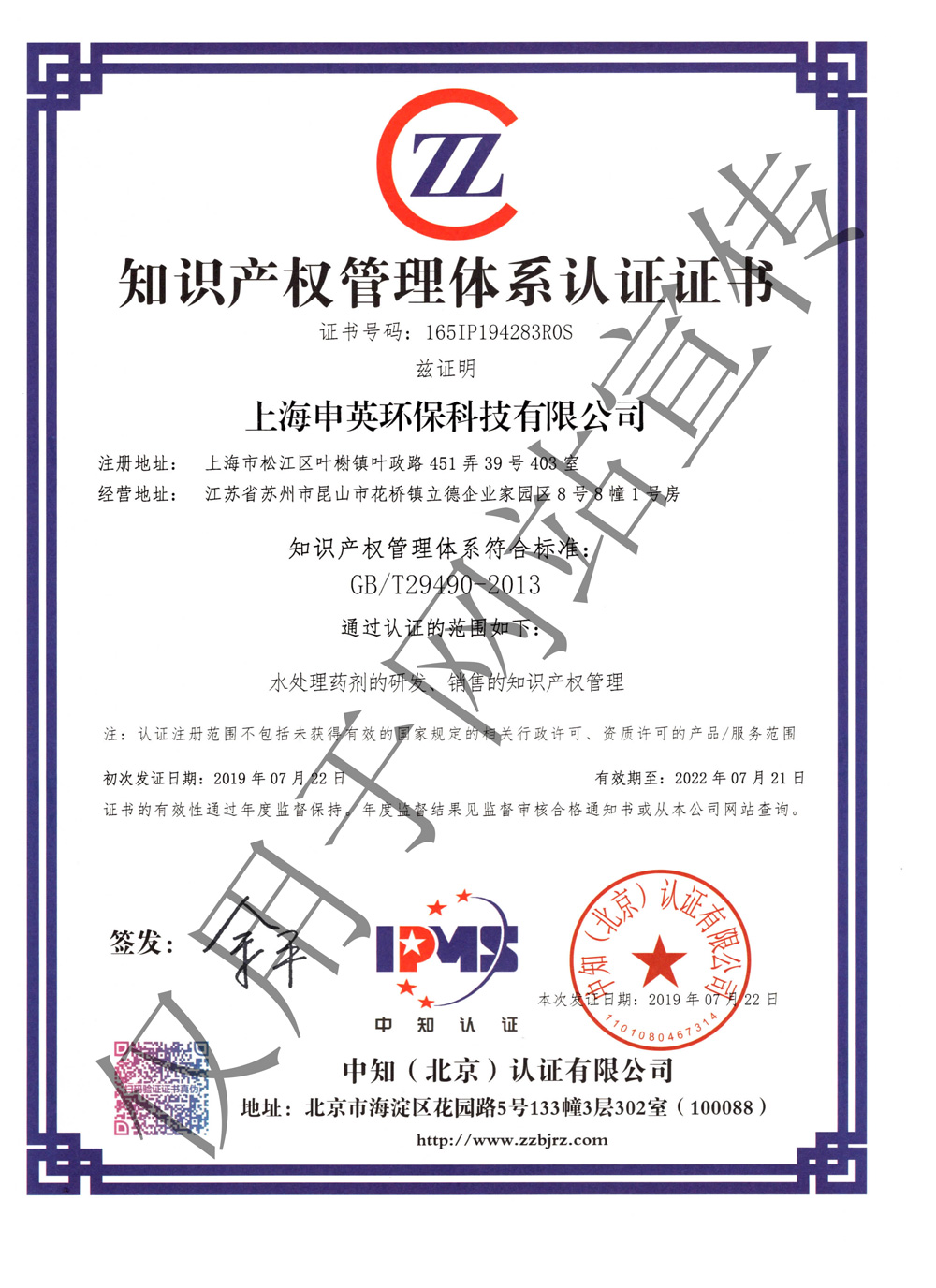 SS-SY-Intellectual Property Management Certificate