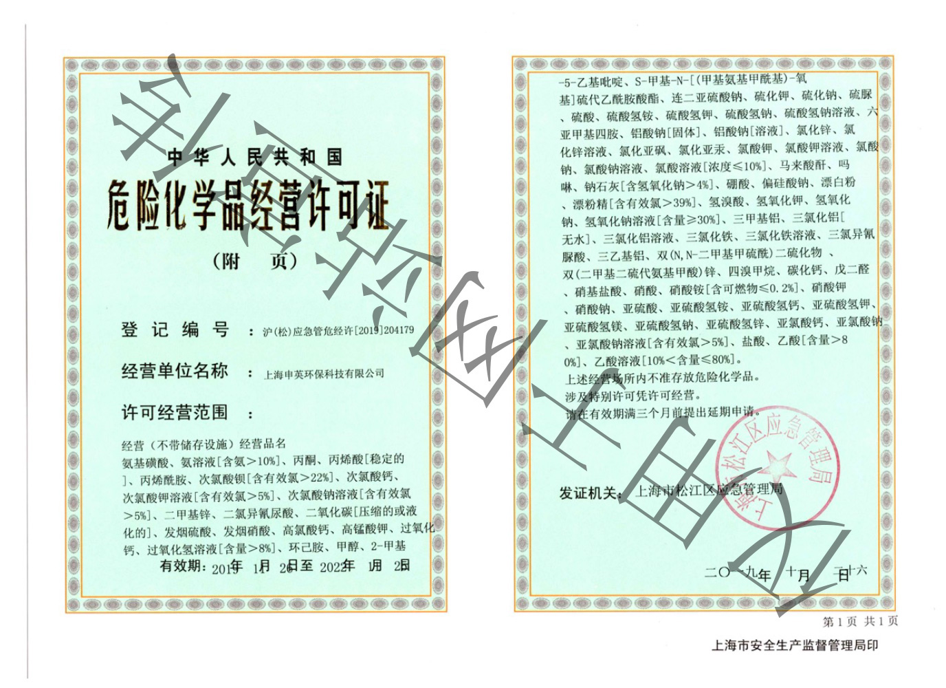 Hazardous chemicals business license