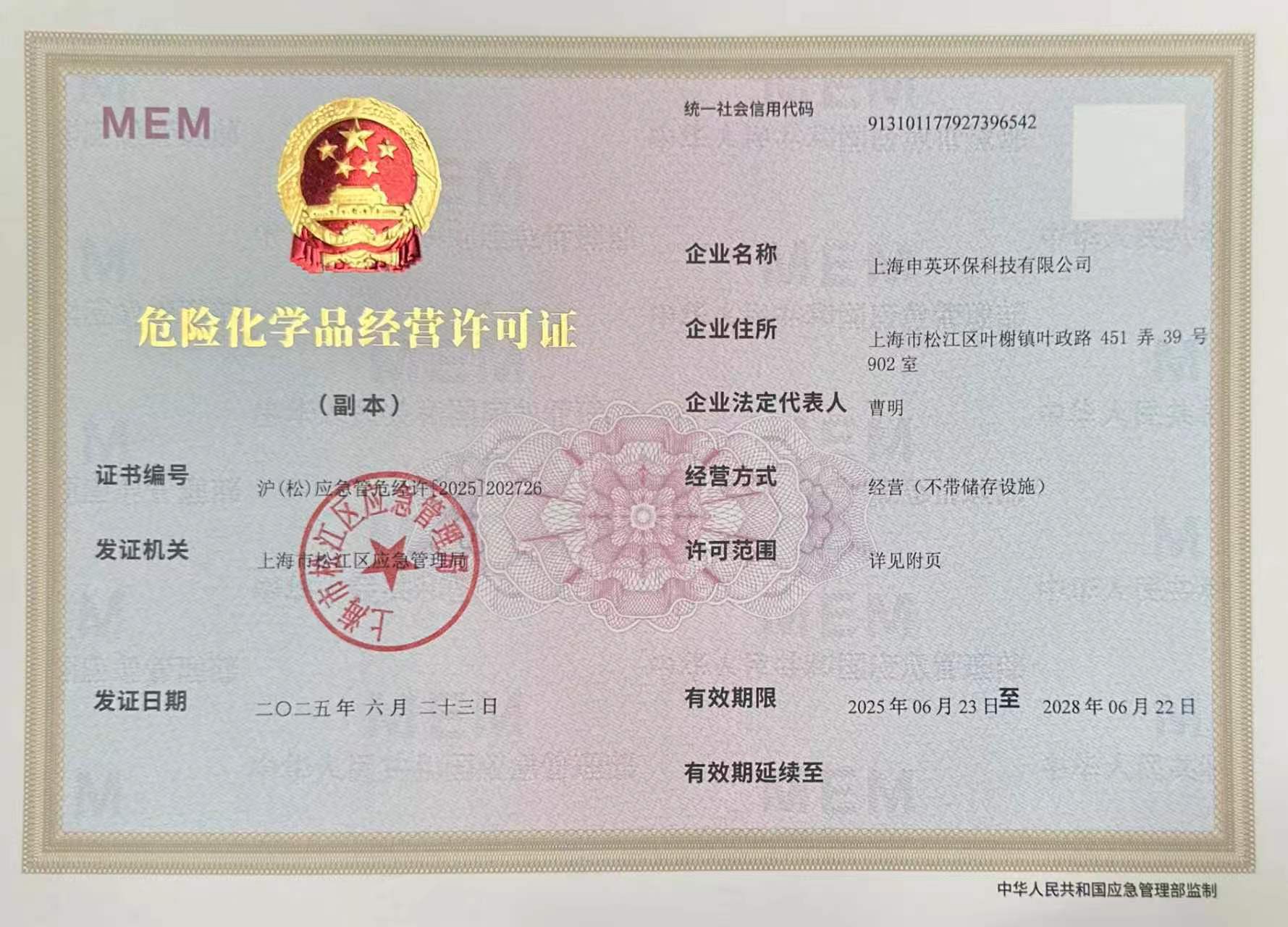 危险品许可证