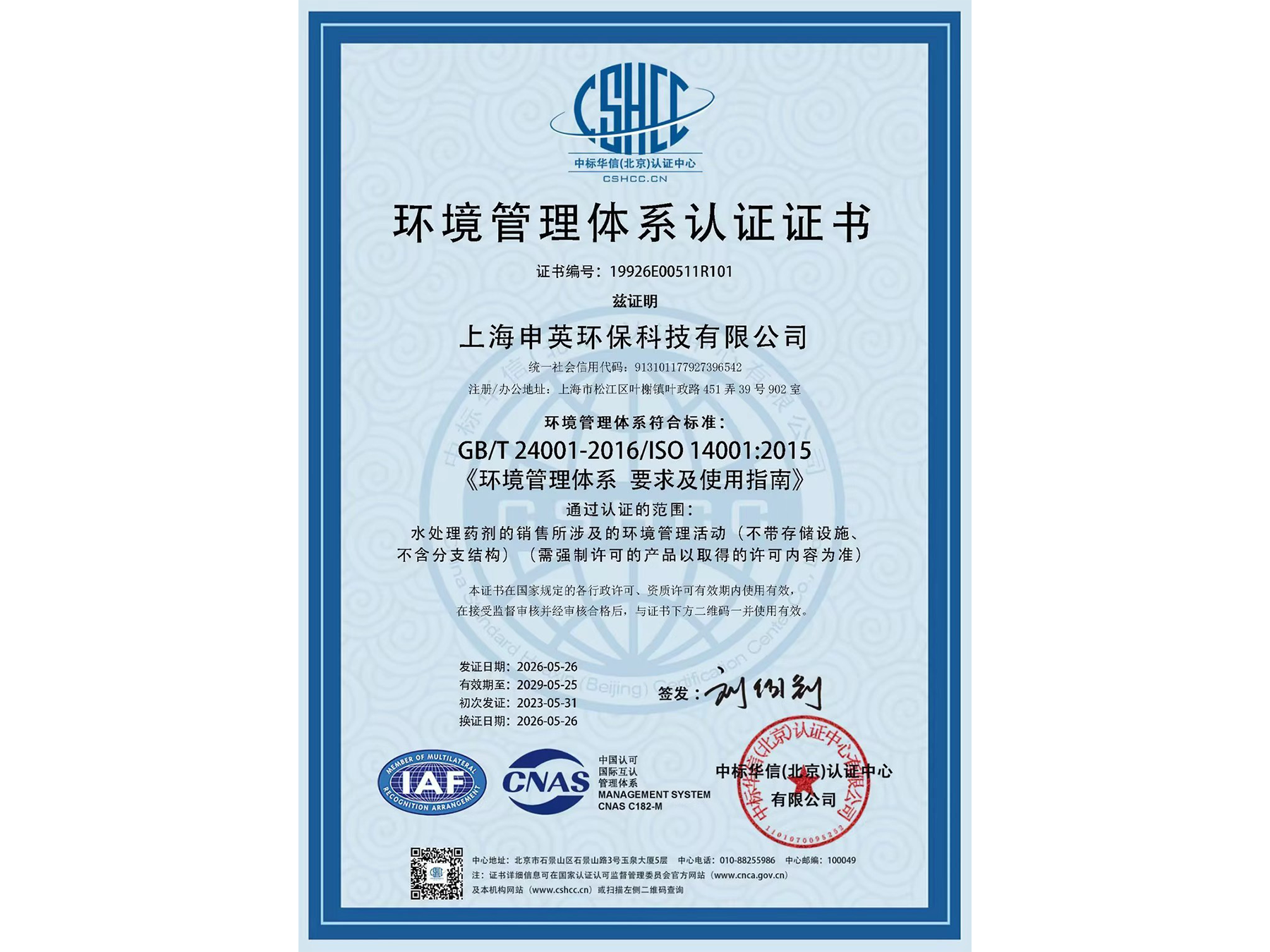 环境管理体系认证证书