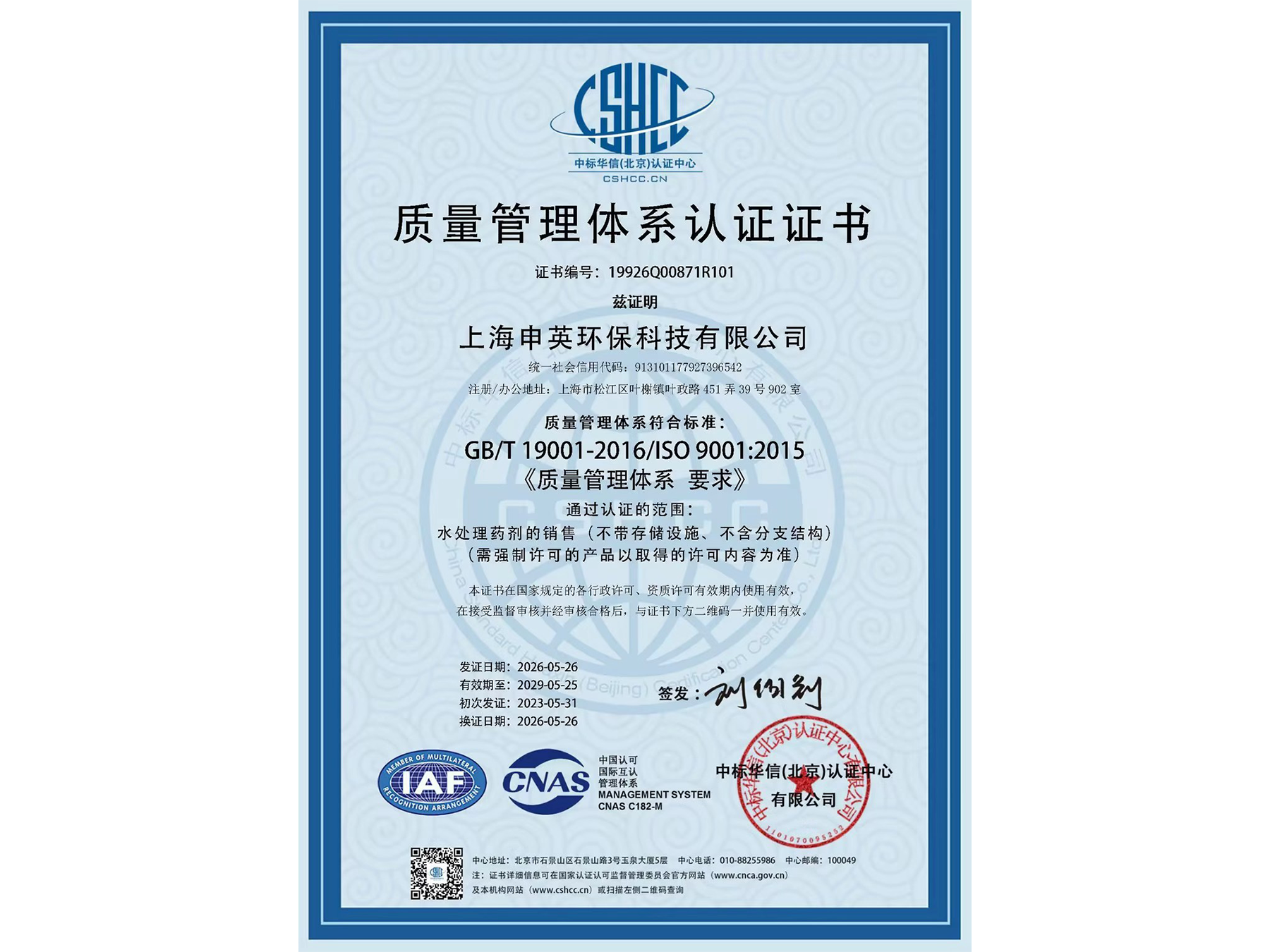 质量管理体系认证证书
