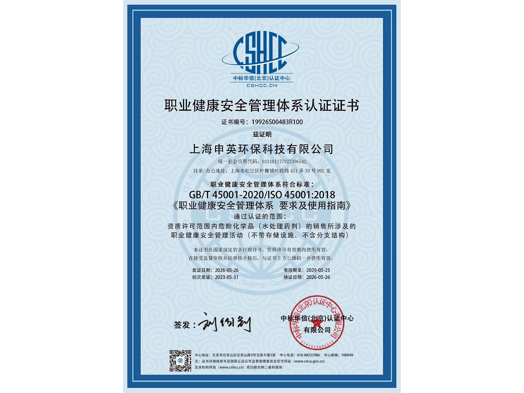 职业健康安全管理体系证